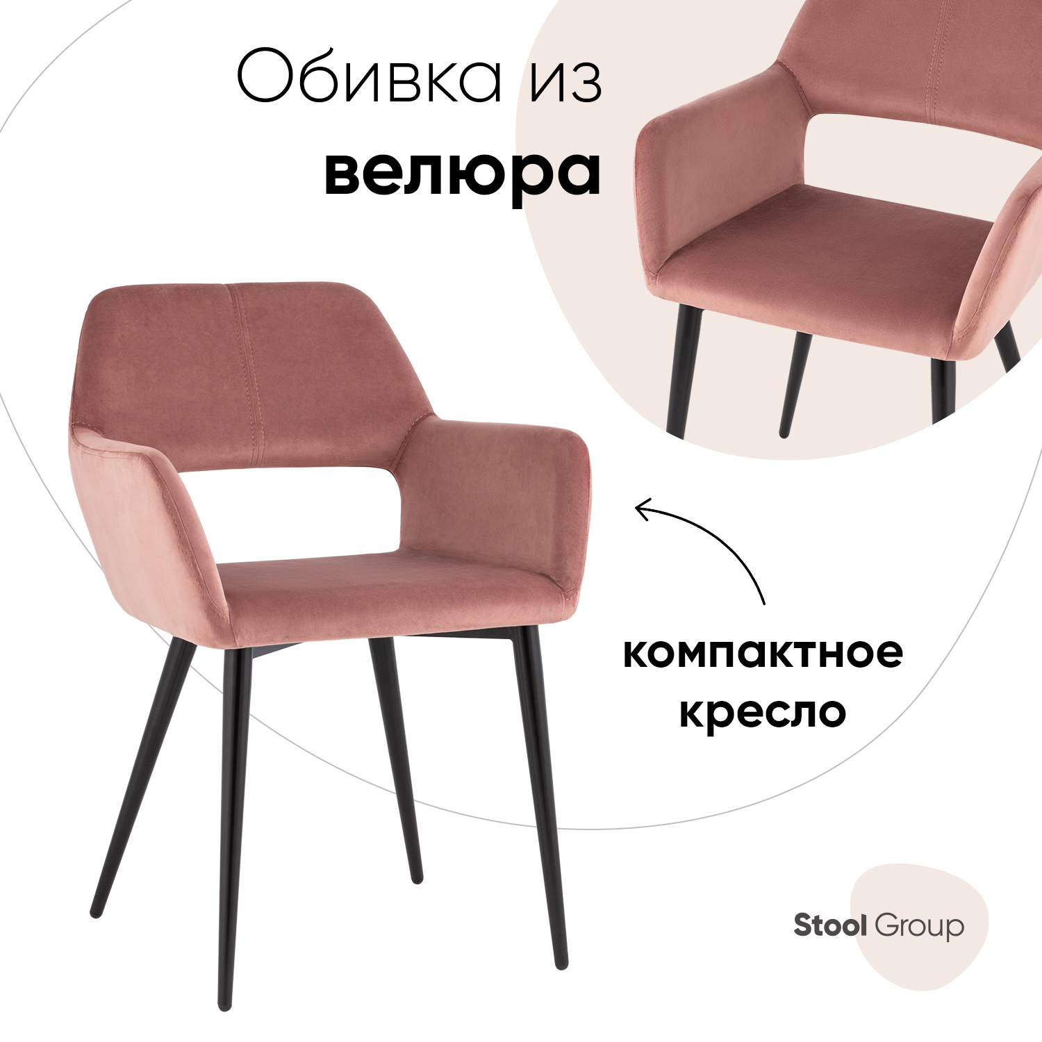 

Стул для кухни Денди велюр пыльно-розовый, Денди