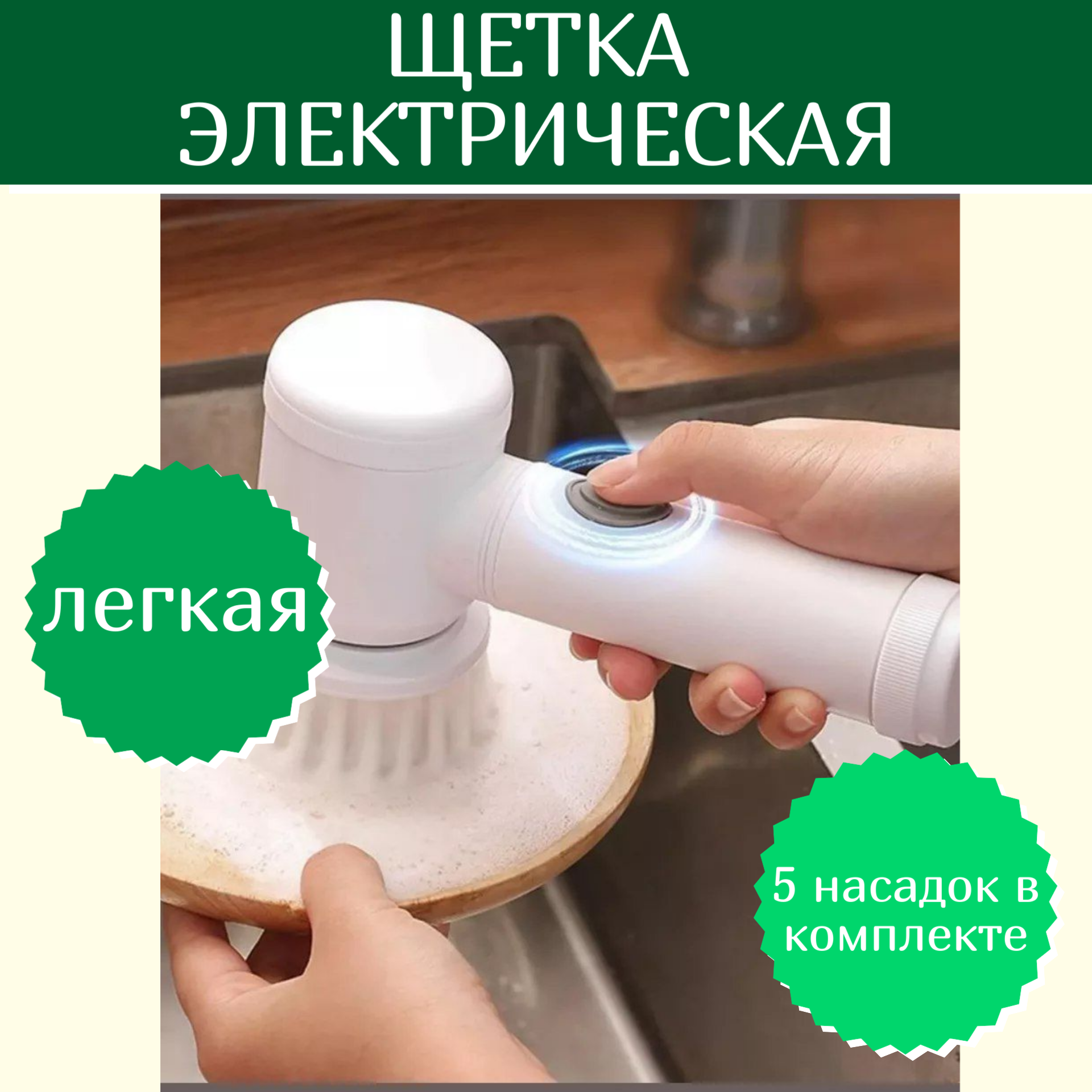 

Электрическая щётка для уборки, 5 сменных насадок в комплекте