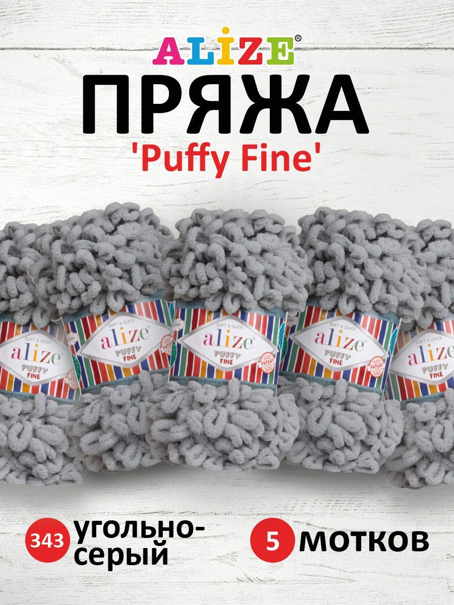 

Пряжа для вязания руками с петлями ALIZE Puffy Fine, 100г, 14,5м, 343 угольно-серый, 5 шт, 7725814