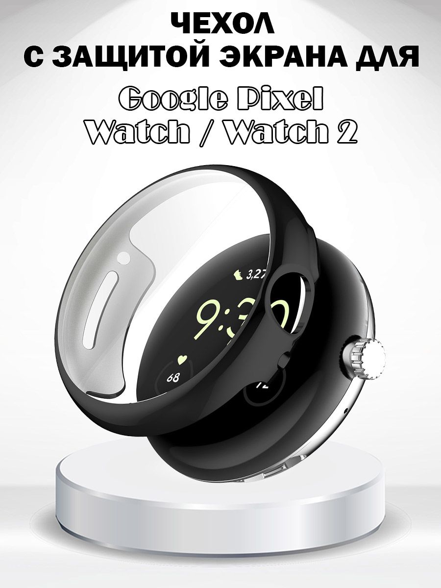 Защитный мягкий чехол с пленкой для экрана для Google Pixel Watch 2 / Pixel Watch