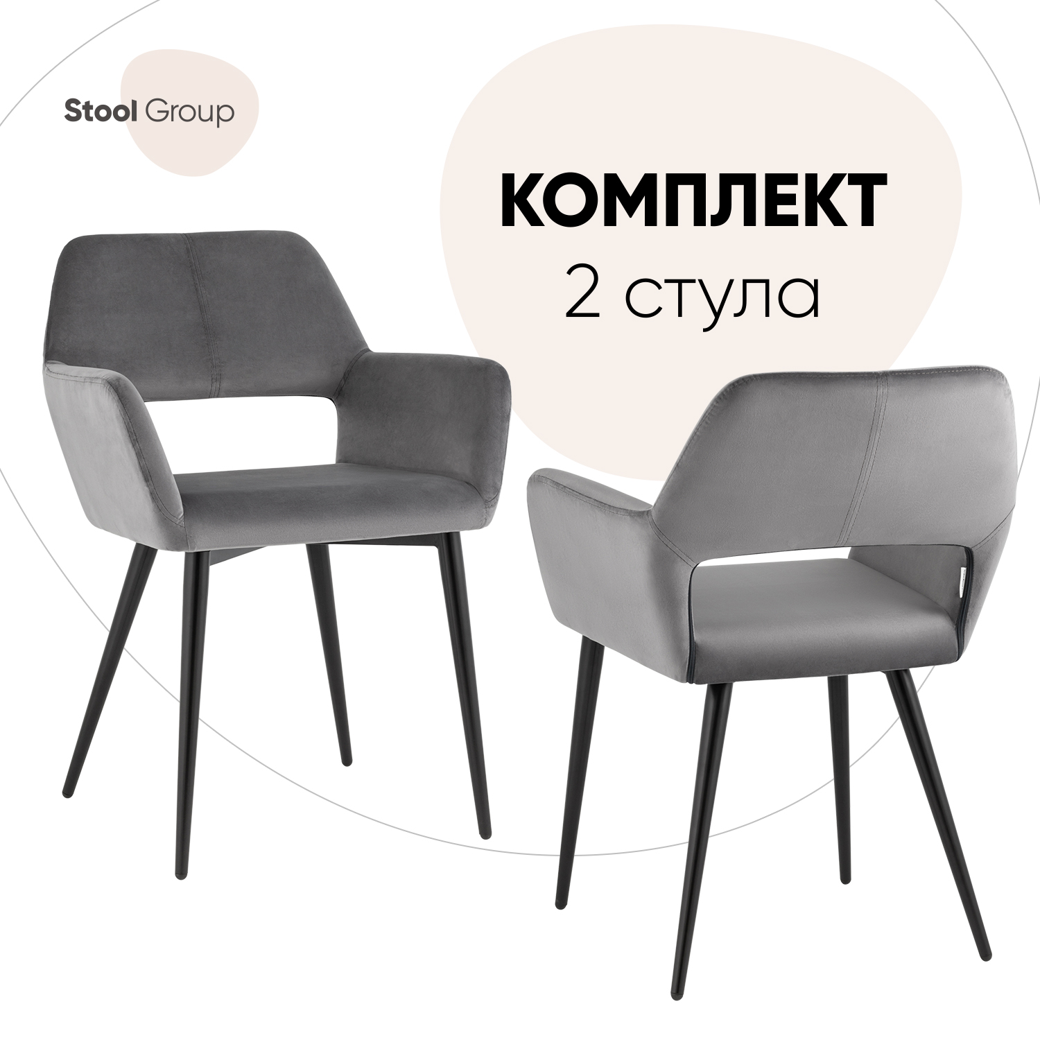 

Стулья для кухни Денди велюр серый комплект 2 шт, Денди