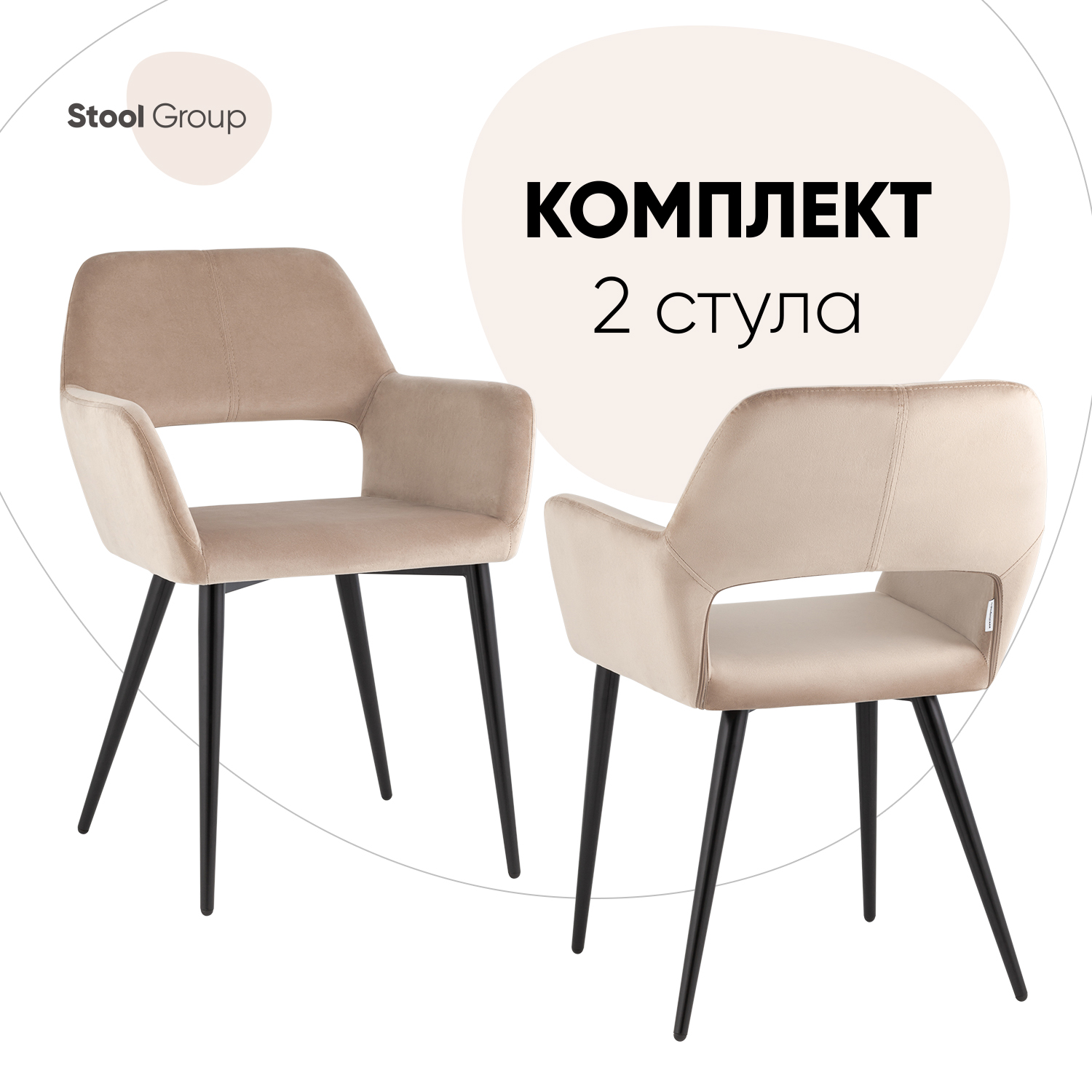 

Стулья для кухни Денди велюр бежевый комплект 2 шт, Денди