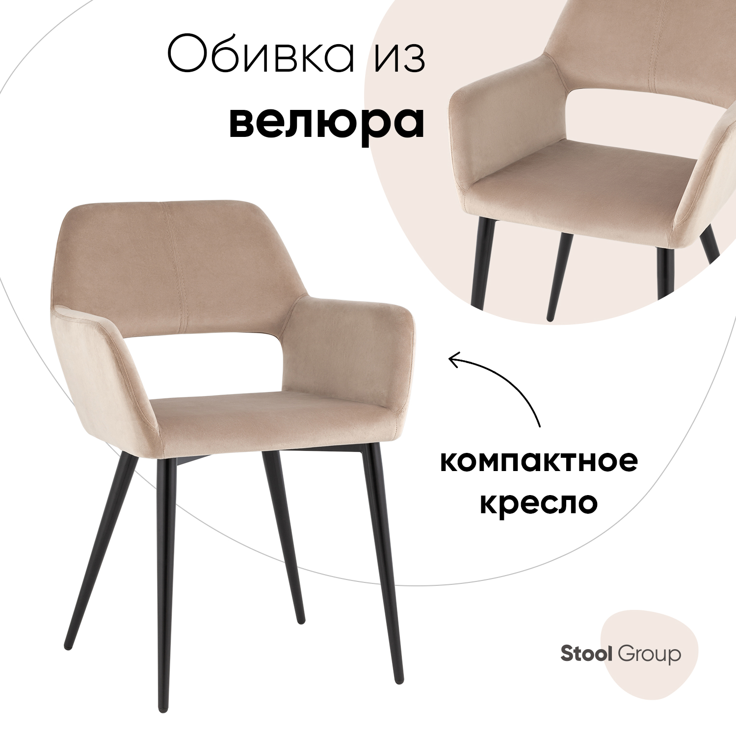 

Стул для кухни Stool Group Денди велюр бежевый, Денди