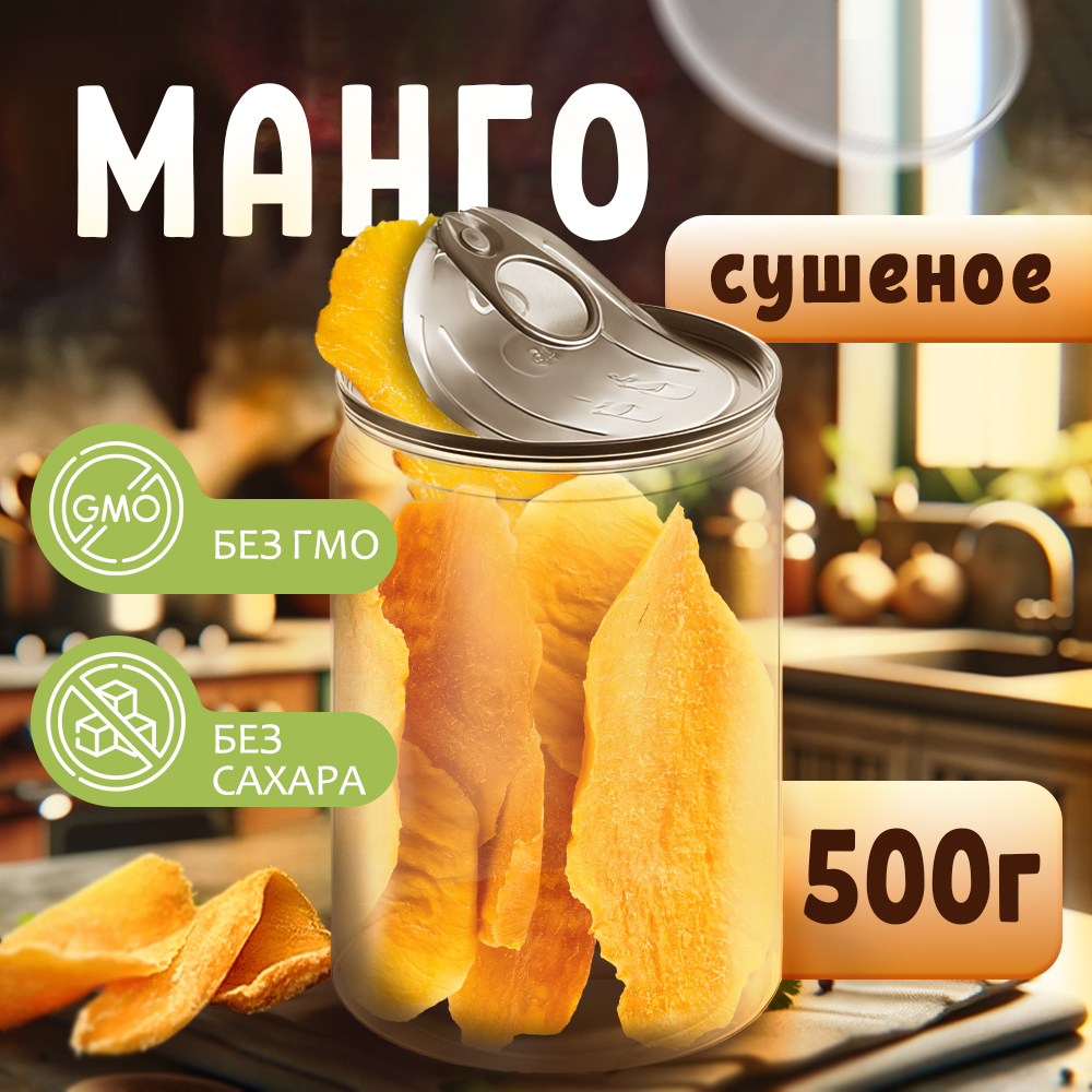 Манго сушеный Premium VITA, 500 г