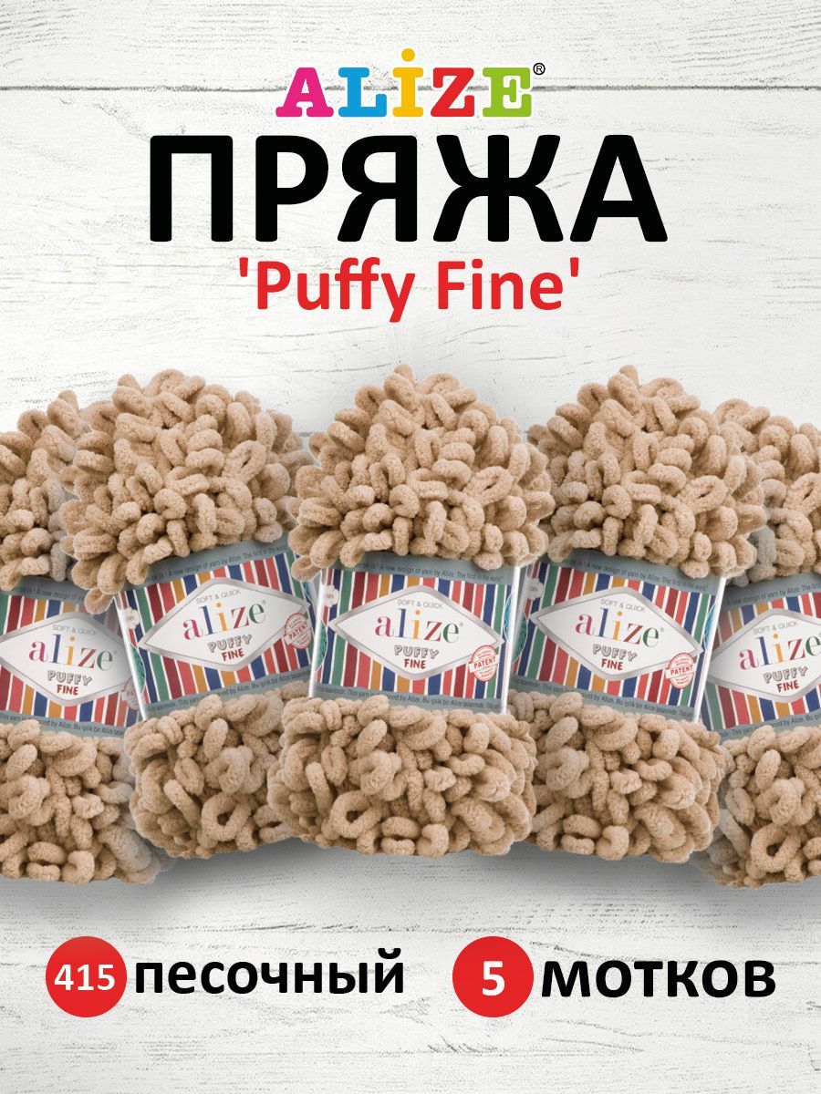 

Пряжа для вязания руками с петлями ALIZE Puffy Fine, 100г, 14,5м, 415 песочный, 5 шт, Бежевый, 7725814