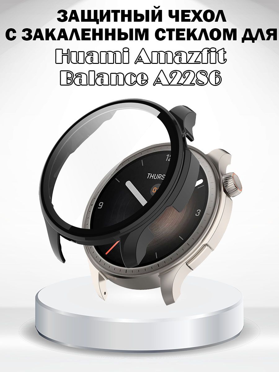 Защитный жесткий чехол с закаленным стеклом для Huami Amazfit Balance A2286 - черный