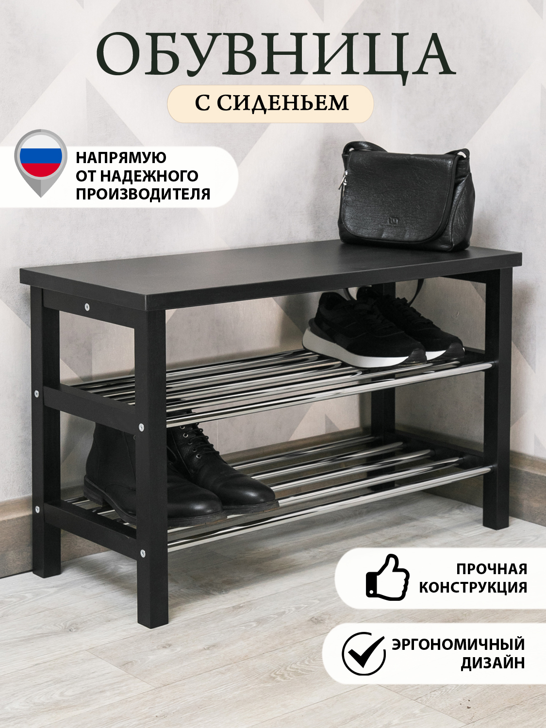 

Обувница "Порядок с сиденьем" 81 см Черный, Порядок с сиденьем