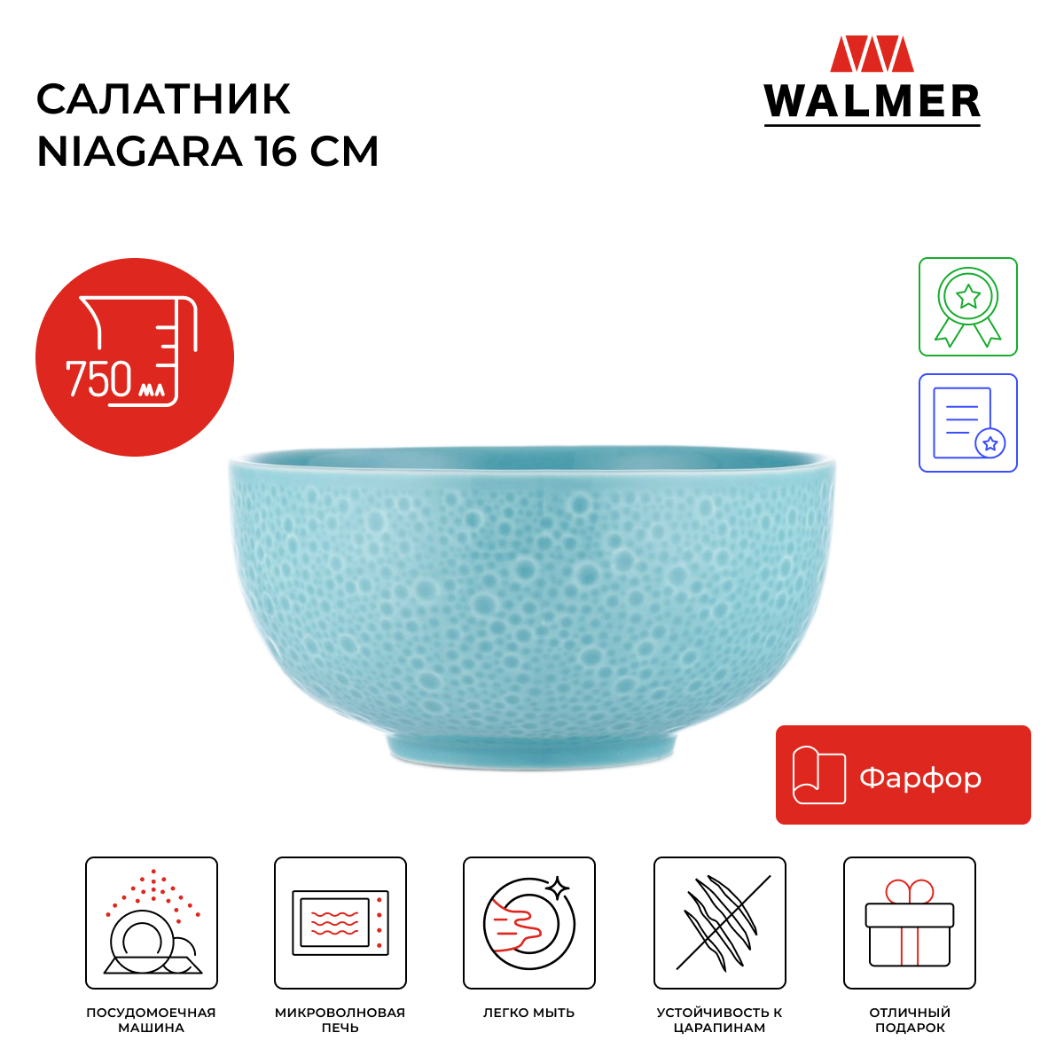 Миска (салатник) Walmer Niagara 16 см, 750 мл, голубая, W37001017 Niagara-4