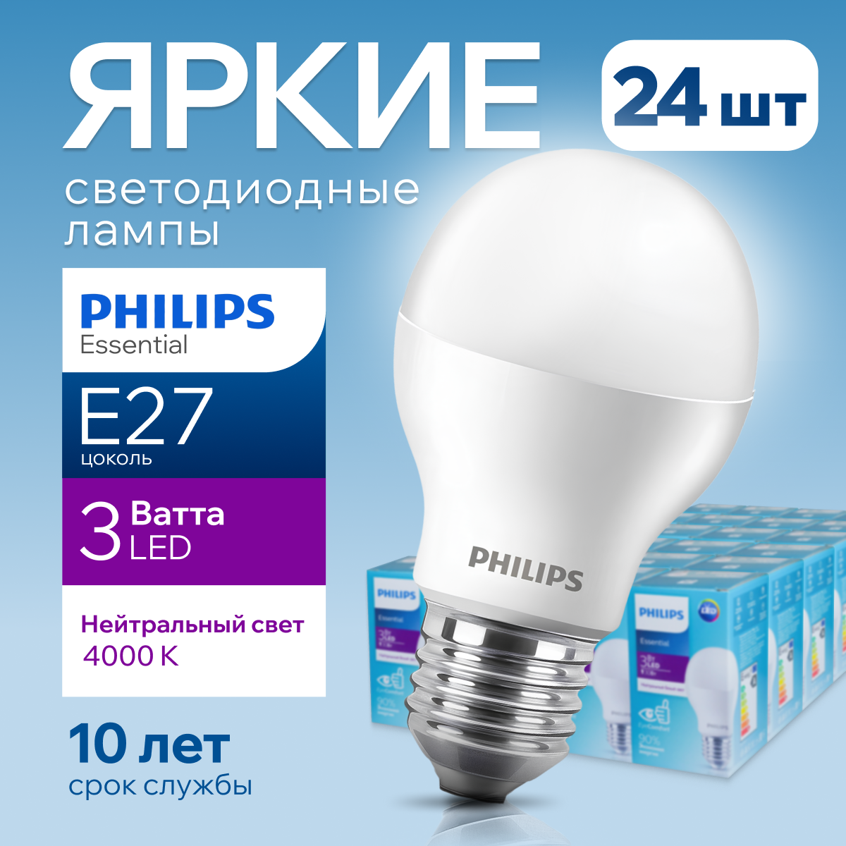 Лампочка светодиодная Philips Е27 3Ватт нейтральный свет груша 4000К EssentialLEDBulb 24шт 4914₽