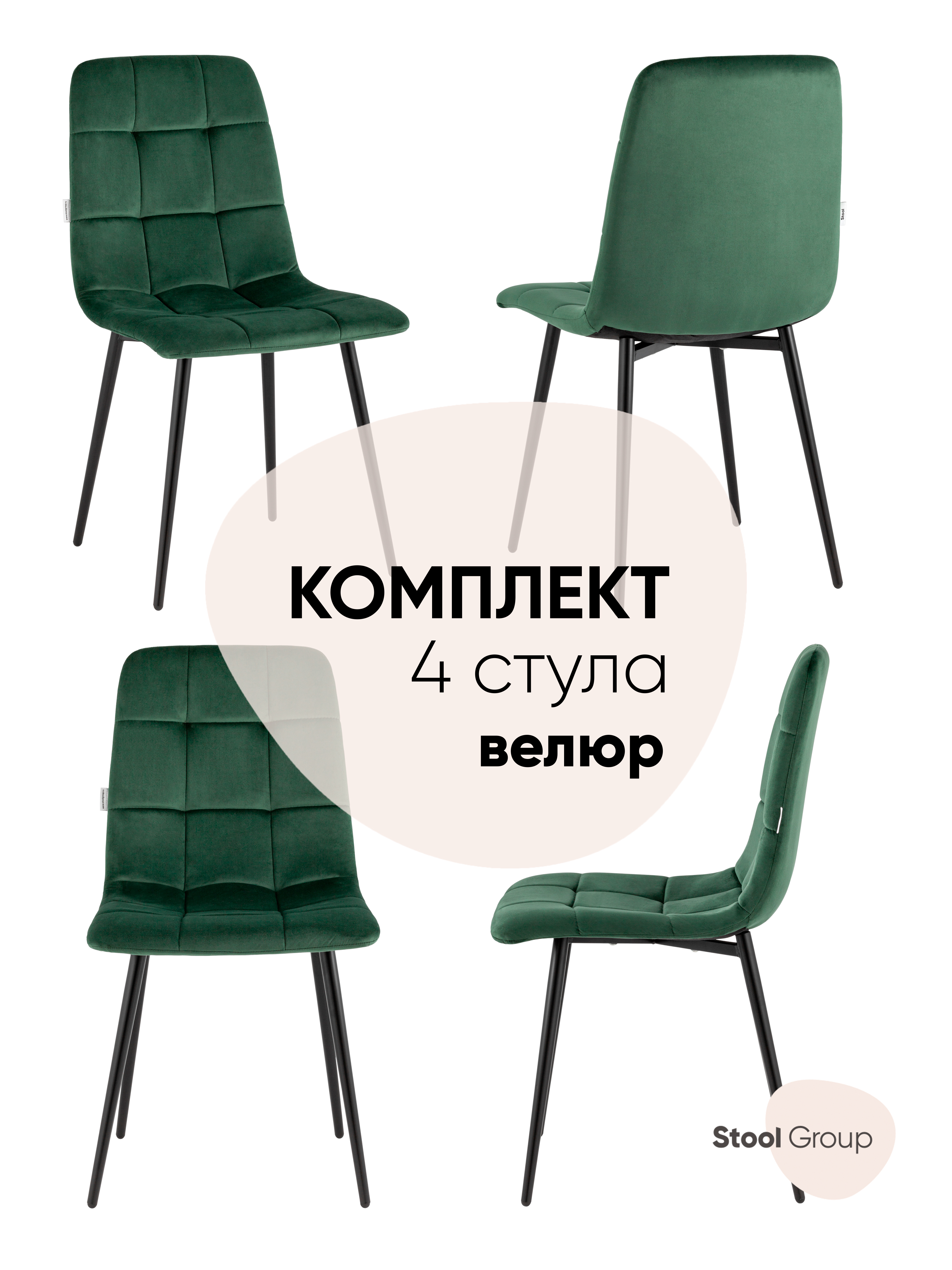 фото Стул для кухни обеденный одди велюр зелёный (комплект 4 стула) stool group