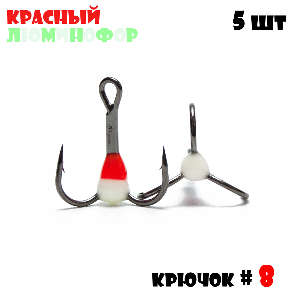 Тройник с Каплей Vido-Craft № 8 5pcs #06 - Красный/Люминофор