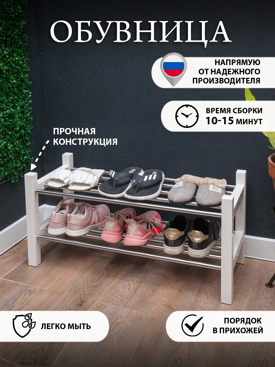 

Обувница "Порядок" 79 см Белый, Порядок