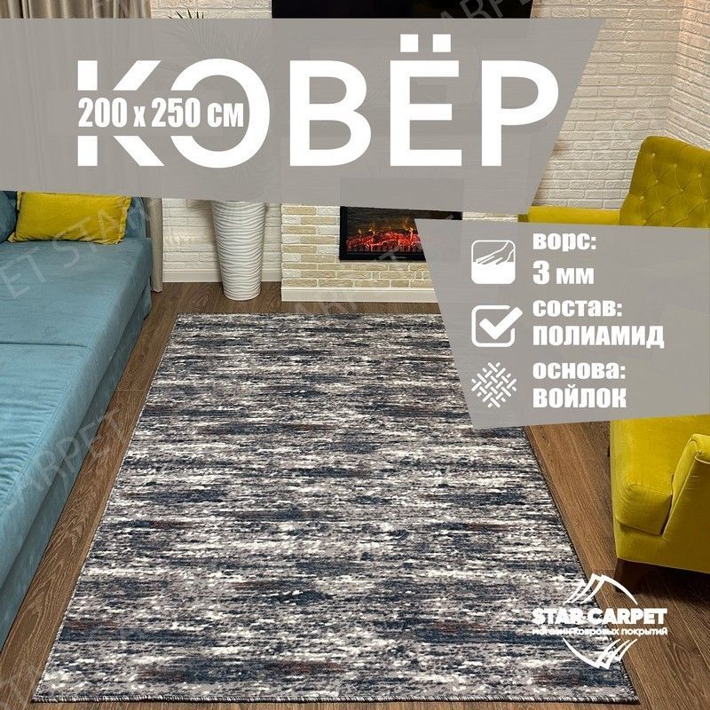 

Ковер на пол Star Triangles, палас для комнаты 2х2,5 м, P2435B2P9.VITEBSK200250, Triangles