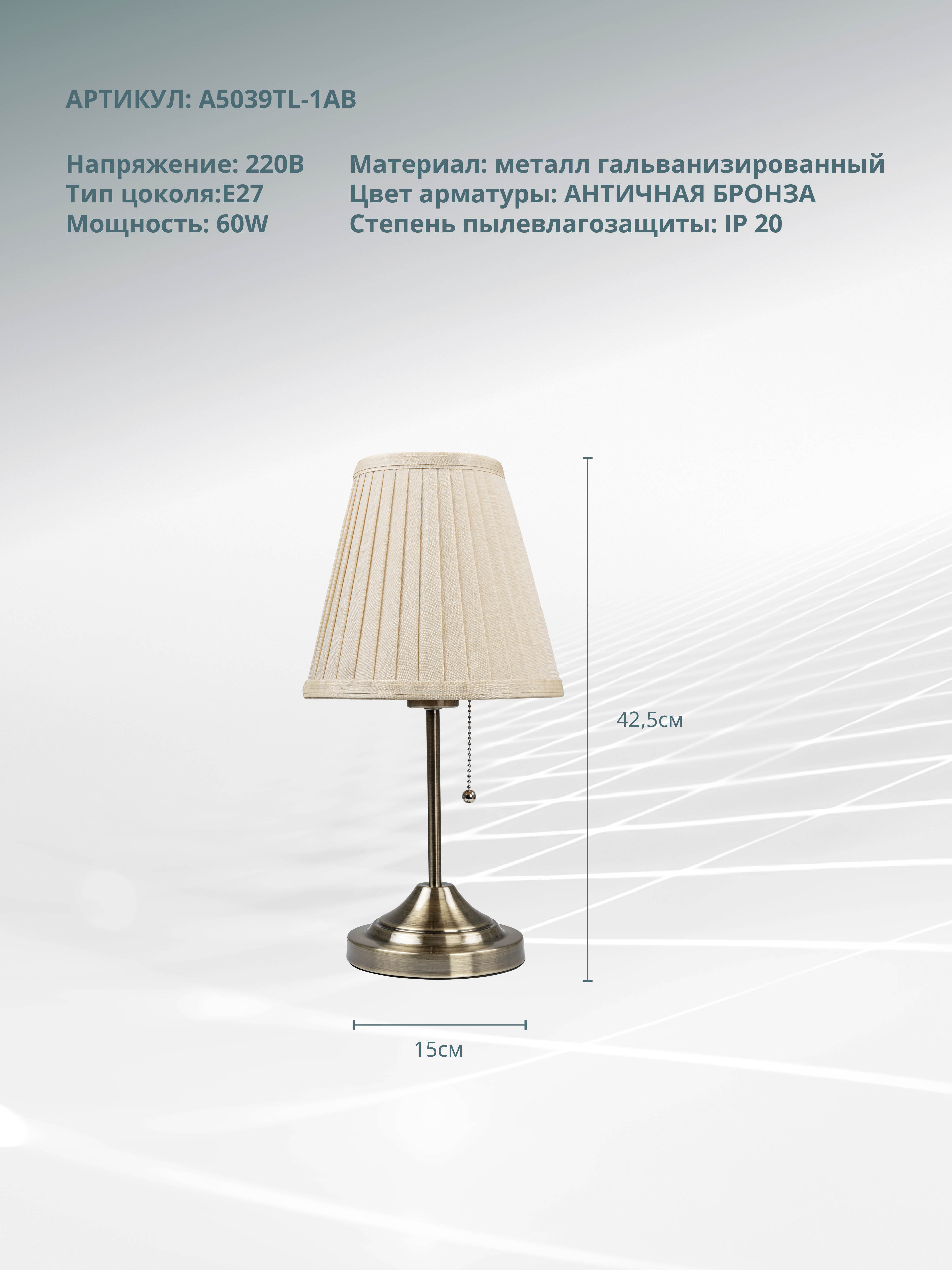 

Декоративная настольная лампа Arte Lamp MARRIOT A5039TL-1AB, MARRIOT