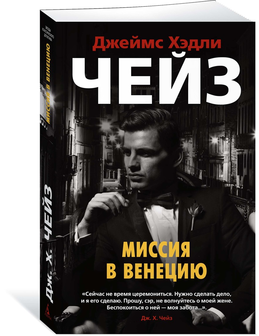 фото Книга миссия в венецию азбука