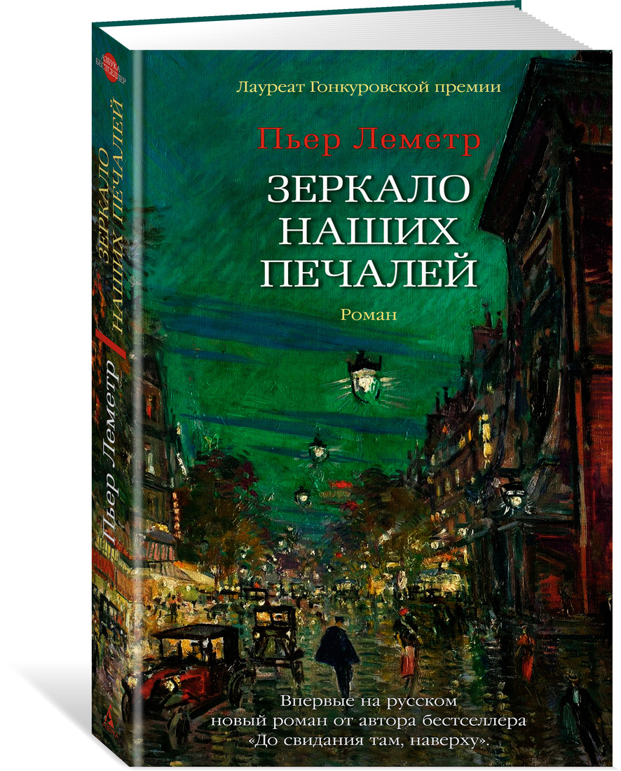 фото Книга зеркало наших печалей азбука