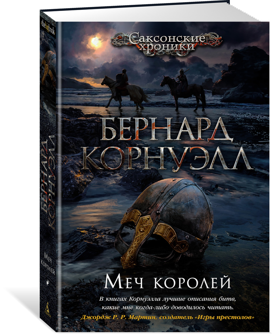 фото Книга меч королей азбука