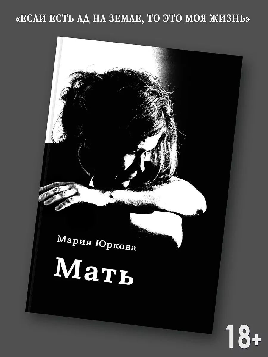 

Мать