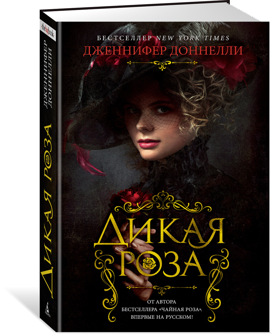 фото Книга дикая роза азбука