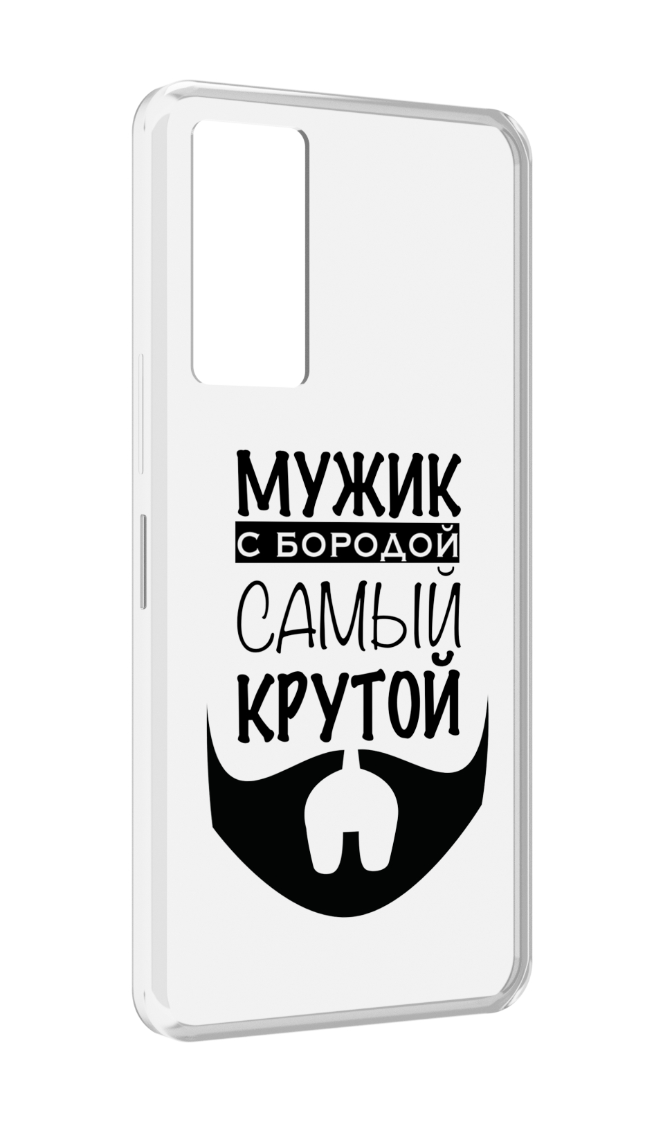 

Чехол MyPads крутой-мужик-с-бородой мужской для Infinix Note 11, Прозрачный, Tocco