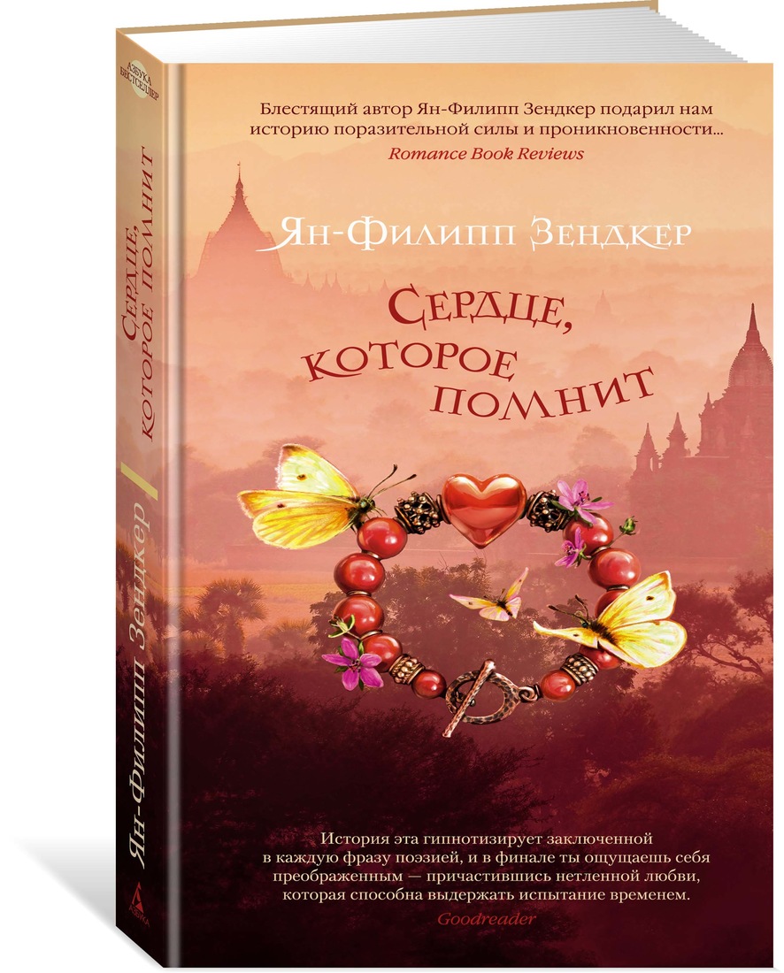 фото Книга сердце, которое помнит азбука