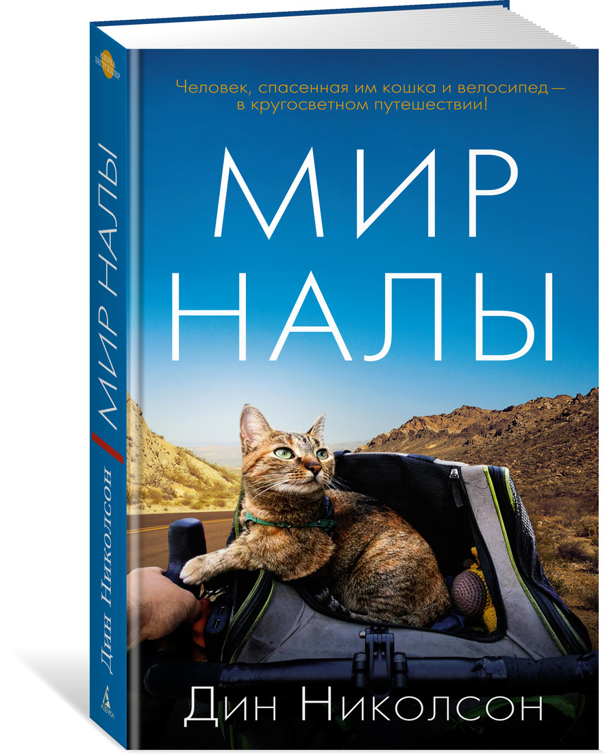 фото Книга мир налы азбука