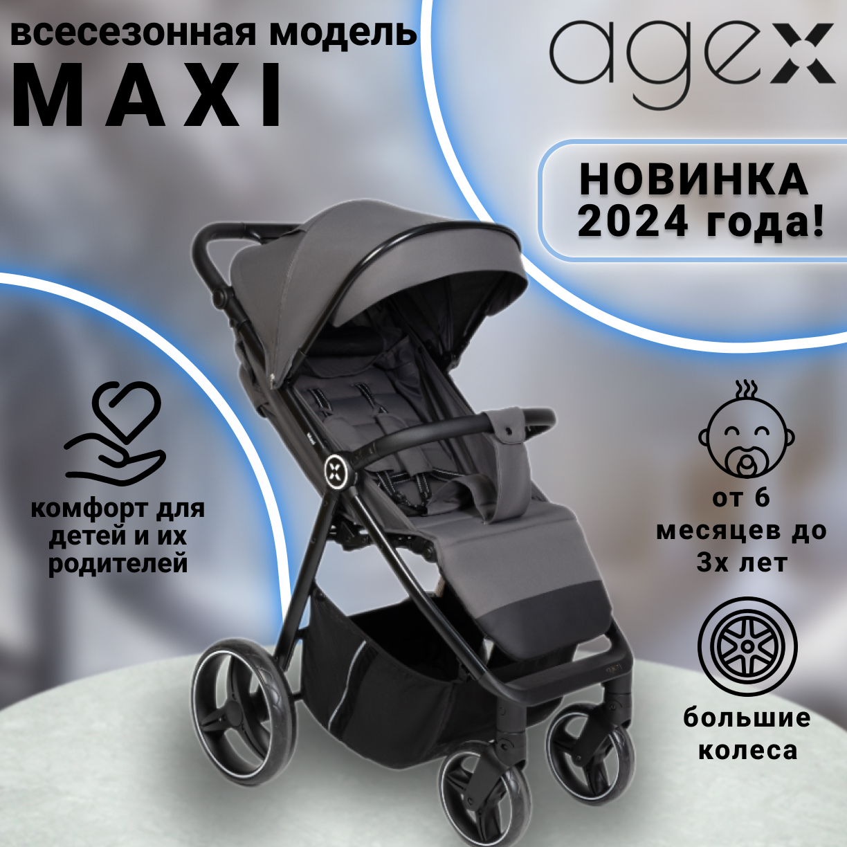 Коляска прогулочная Agex Maxi Grey Серый