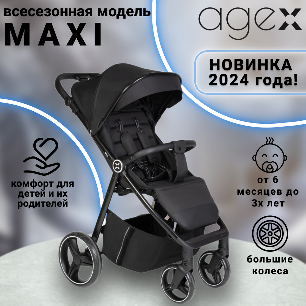 Коляска прогулочная Agex Maxi Black Черный