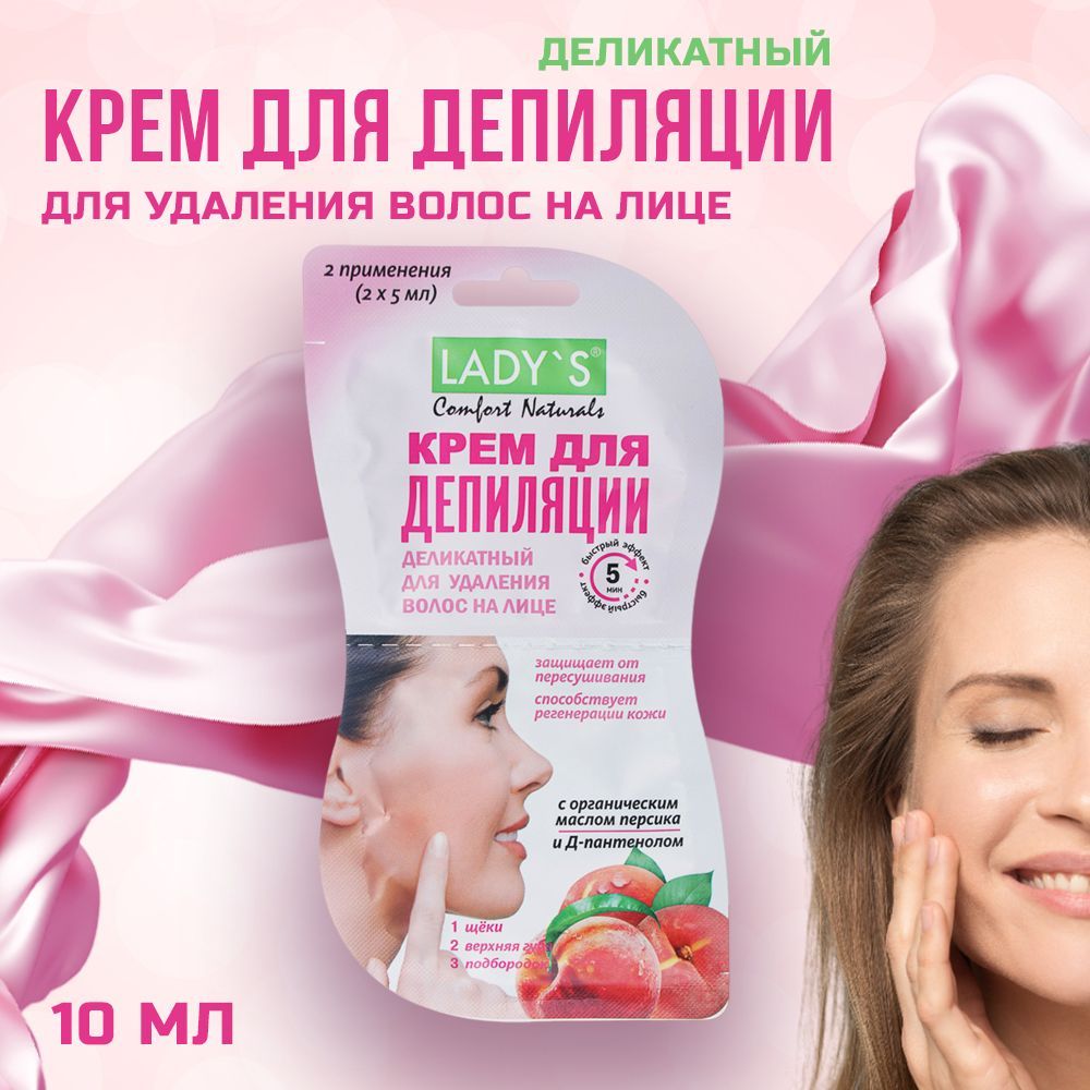 Крем-депилятор для лица АртКолор Lady's Comfort Naturals деликатный саше 2x 5 мл liv delano крем для тела и рук парфюмированный lady romantic soul melody 200