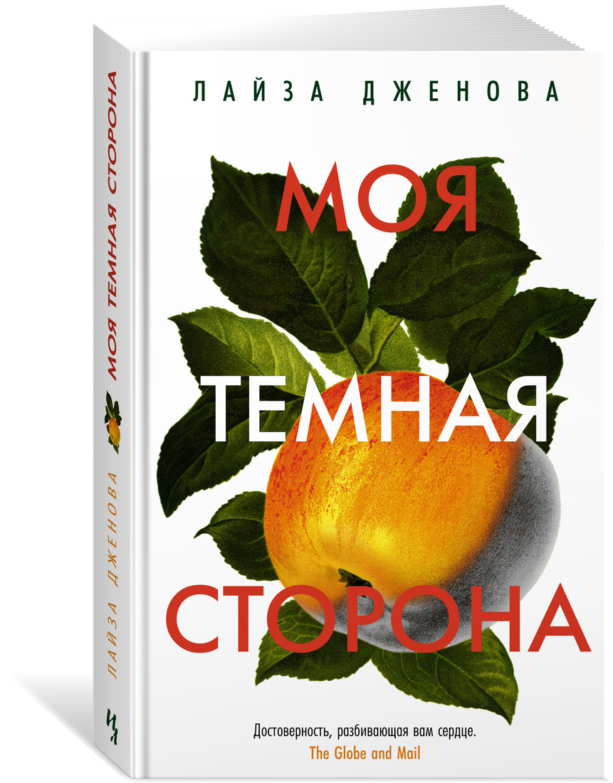 фото Книга моя темная сторона азбука