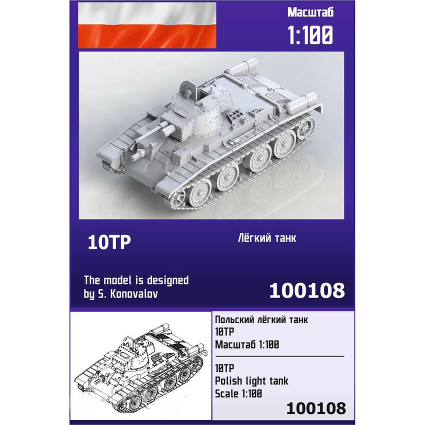 

Польский лёгкий танк Zebrano 1/100 10TP 100108