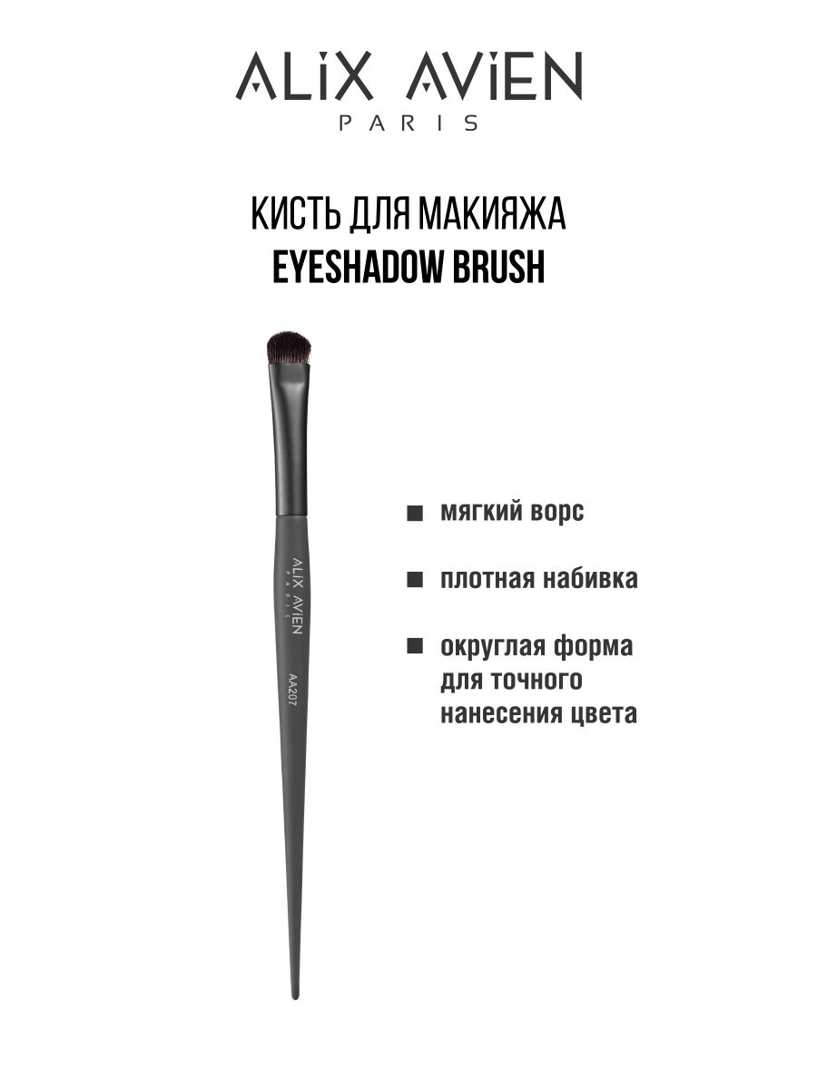 Кисть для теней ALIX AVIEN Eyeshadow brush bh cosmetics кисть пушистая для растушевки fluffy blending brush