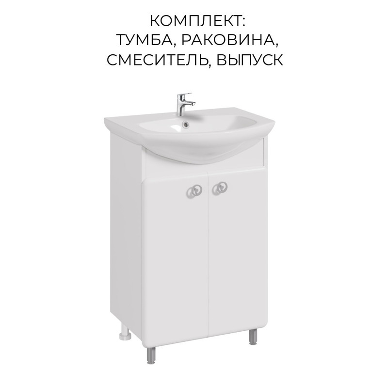 

Тумба в ванную Runo КАПРИ 55, раковина Элеганс 55, смеситель, выпуск, Белый, Капри 55