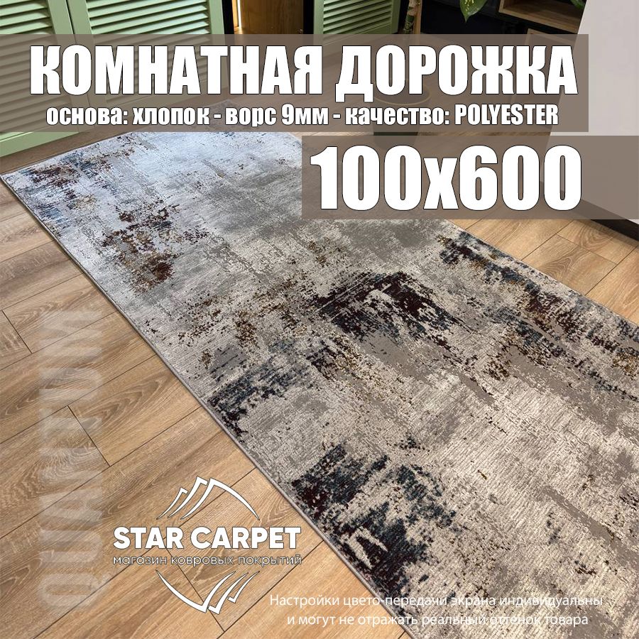 

Ковровая дорожка QUANTUM 03002G размером 100х600 см, Grand
