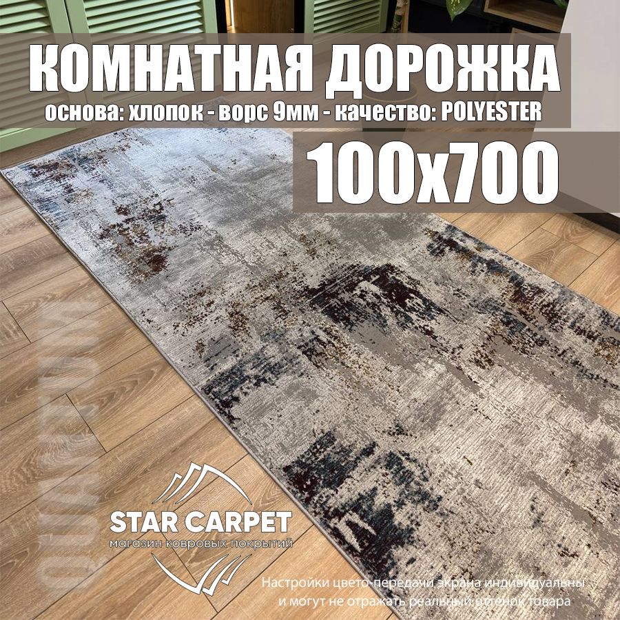 

Ковровая дорожка QUANTUM 03002G размером 100х700 см, Grand