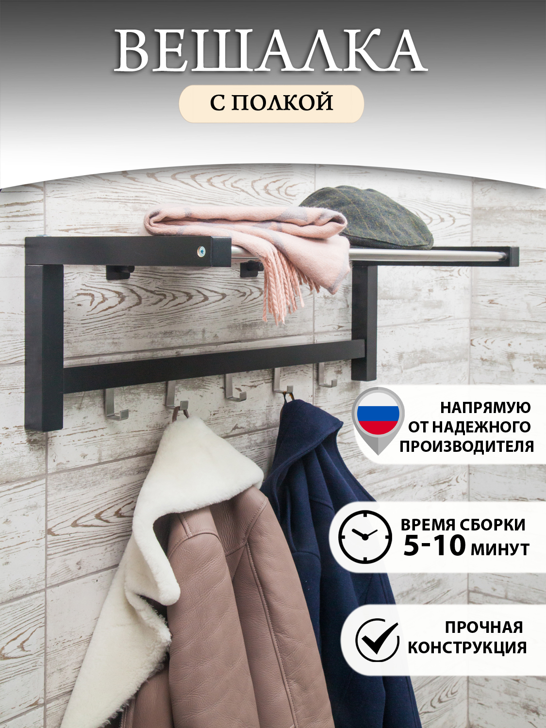 

Вешалка "Шляпник" 79 см Черный, Шляпник