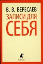 

Записки для себя