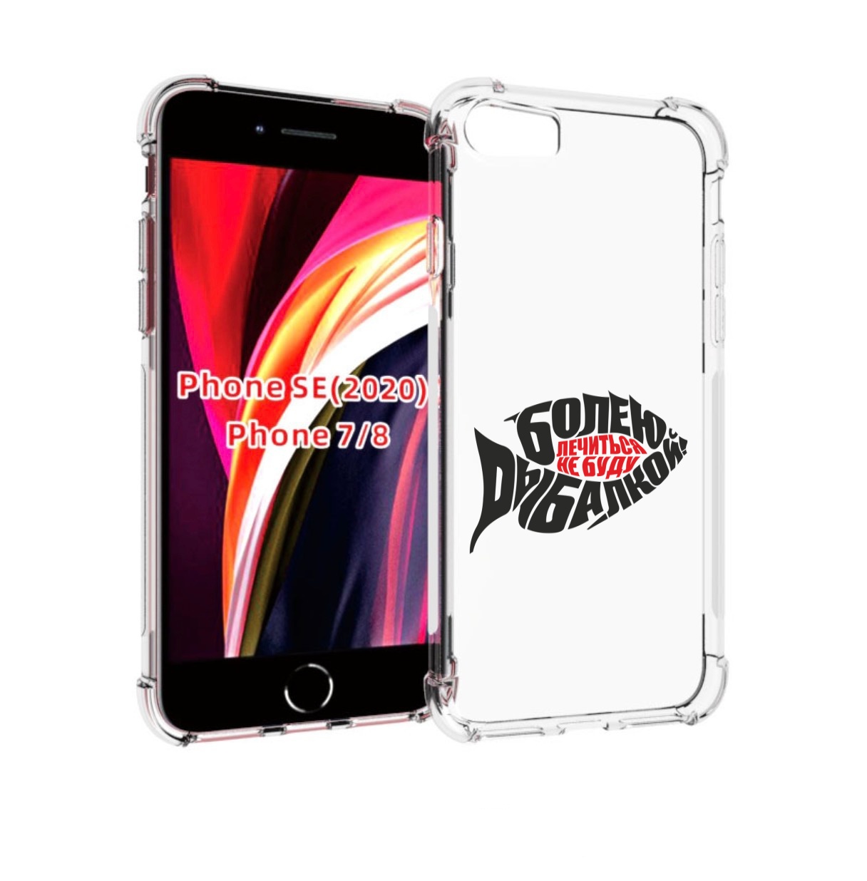 

Чехол MyPads болею рыбалкой для iPhone 7 4.7 / iPhone 8 / iPhone SE 2 (2020), Прозрачный, Tocco