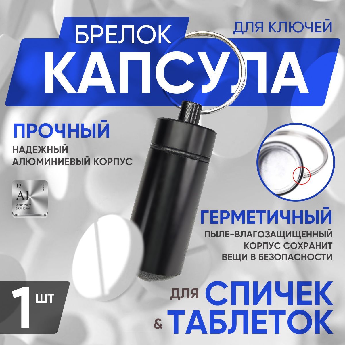 

Брелок унисекс Cash&Carry Store Keyring-pill box Capsule чёрный, Черный, Keyring-pill box Capsule