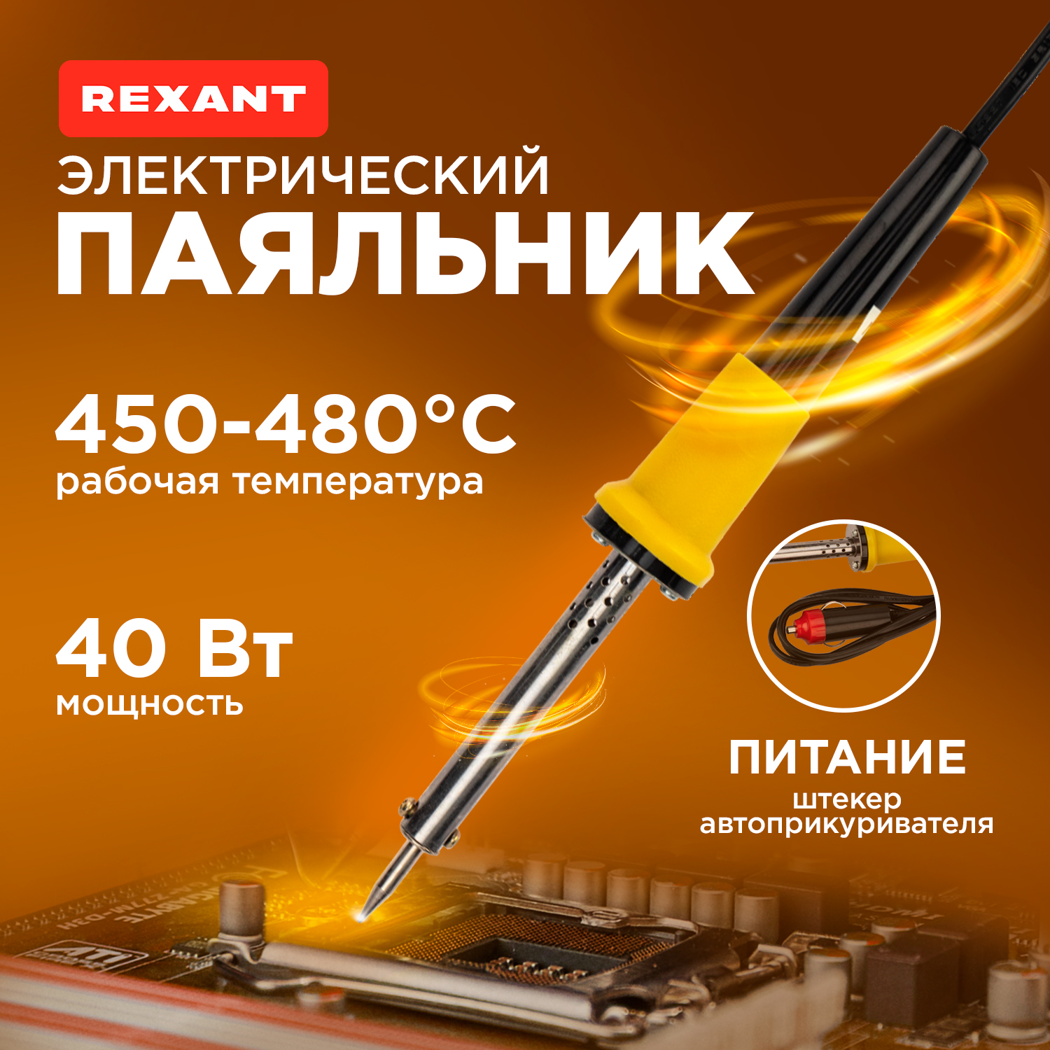

Паяльник REXANT 12-0184, электрический, 40Вт, 12-0184