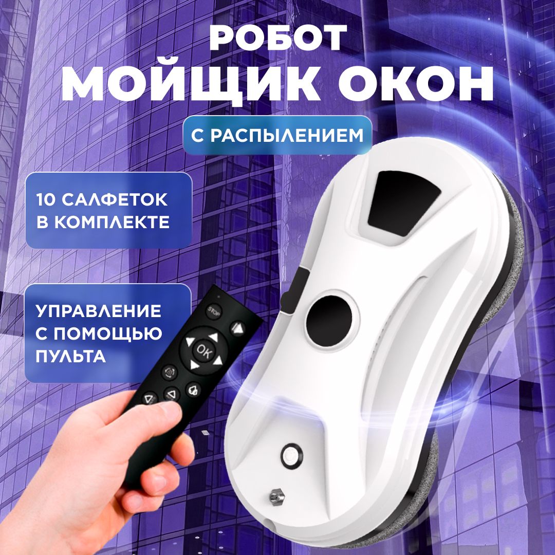 

Робот-мойщик окон Clean Good W-14S белый, W-14S