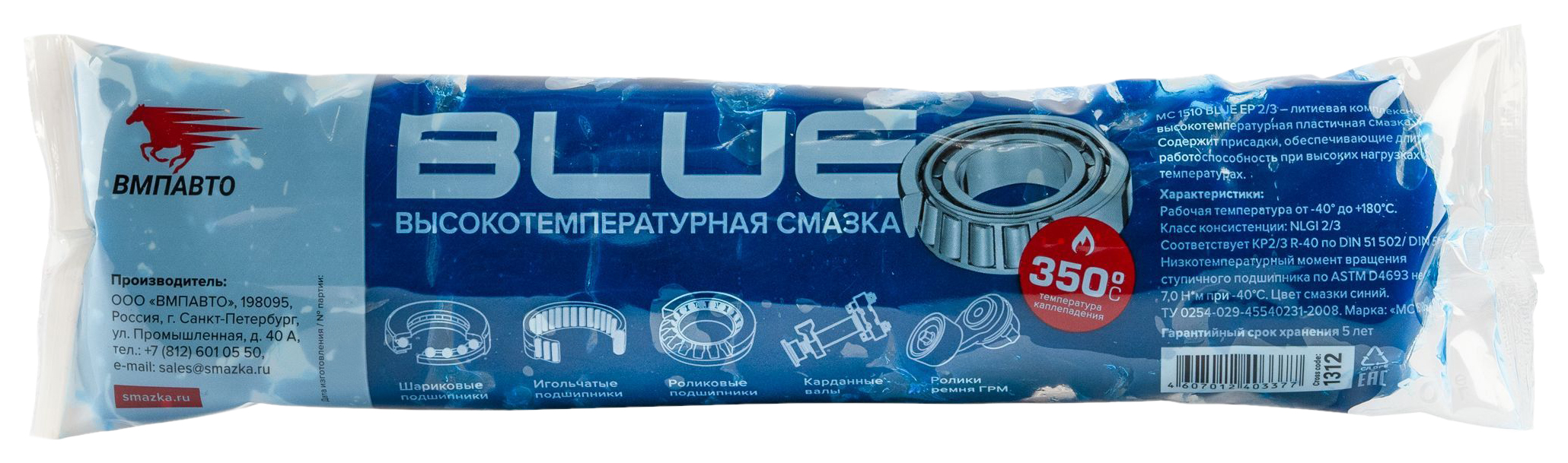 

Смазка ВМПАВТО 1312 МС 1510 высокотемпературная литиевая blue 400 гр стик-пакет