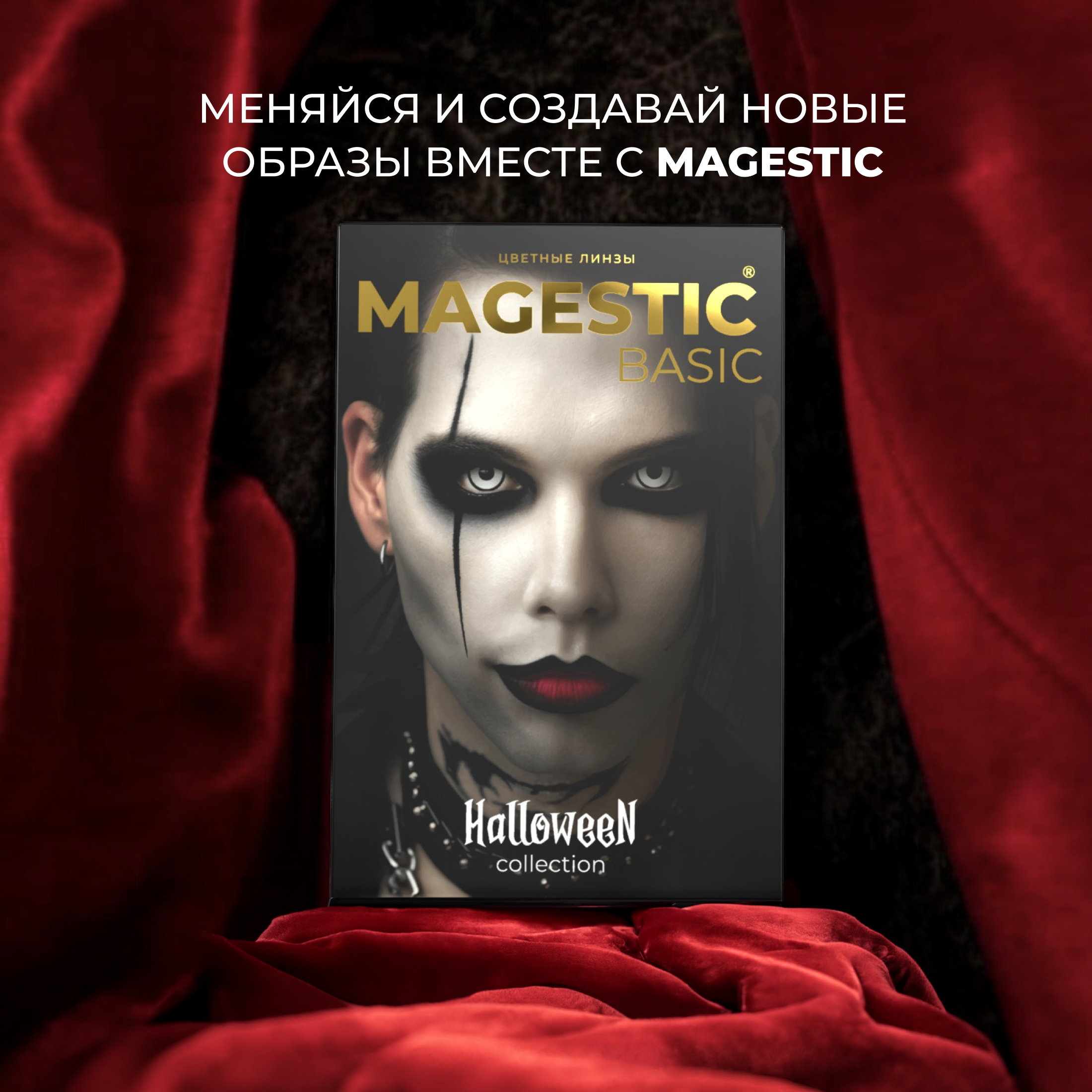 Цветные контактные линзы MAGESTIC Halloween, WHITE MANSON, белые, 2 линзы, 14,5 мм