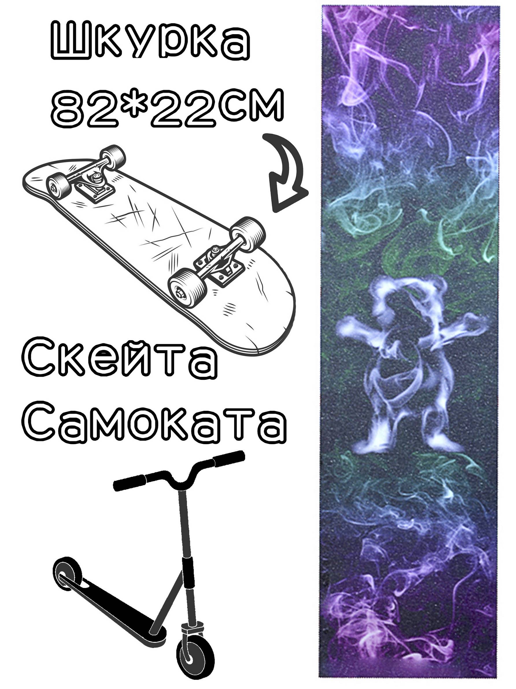 

Шкурка Grizzly Bear Smoke Violet Griptape для скейтборда / самоката