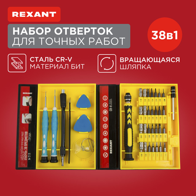 Наборная отвертка с насадками REXANT 12-4761, 38 предметов