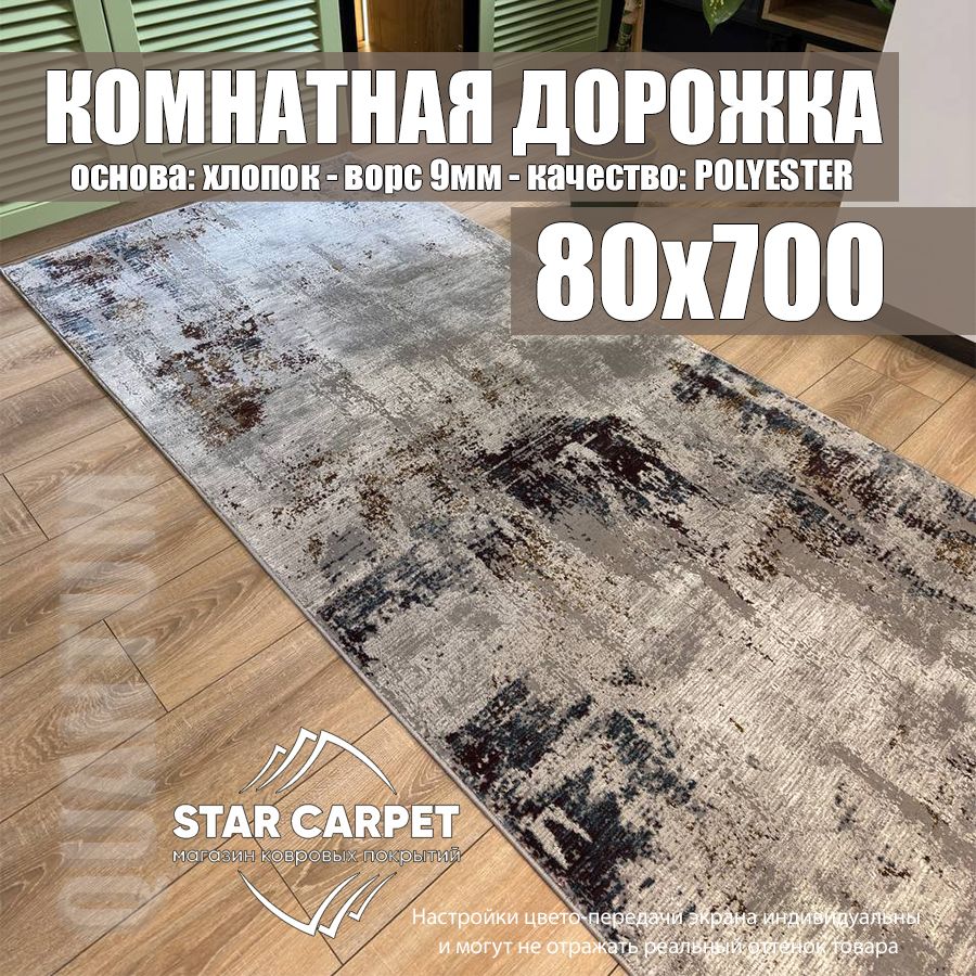 

Ковровая дорожка QUANTUM 03002G размером 80х700 см, Grand