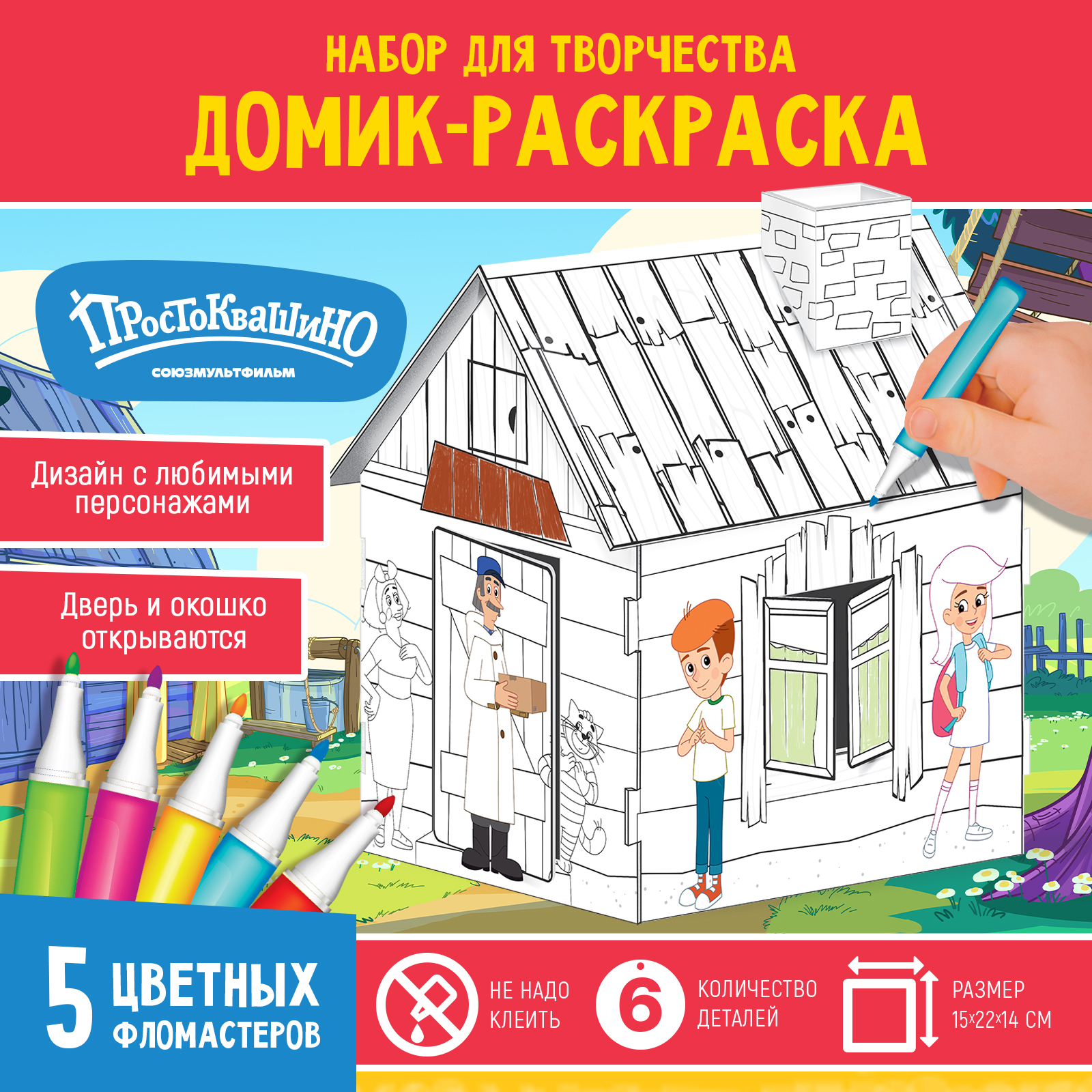 Набор для творчества Домик-раскраска: Простоквашино, 6 деталей, 5 фломастеров