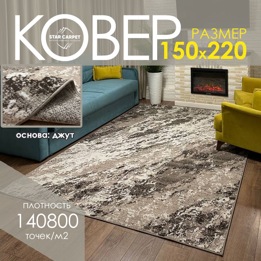 

Ковер комнатный в зал Qum, размер 150х220 cм, RUGS