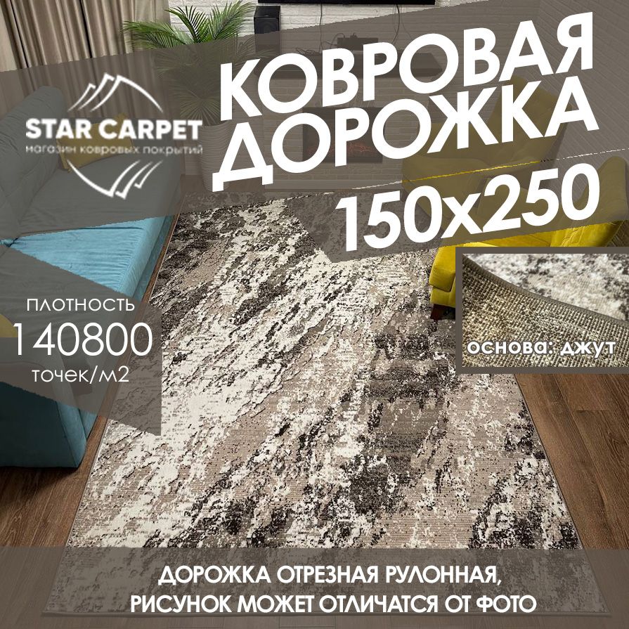

Ковер на пол Qum, размер 150х250 cм, ЭКСКЛЮЗИВ
