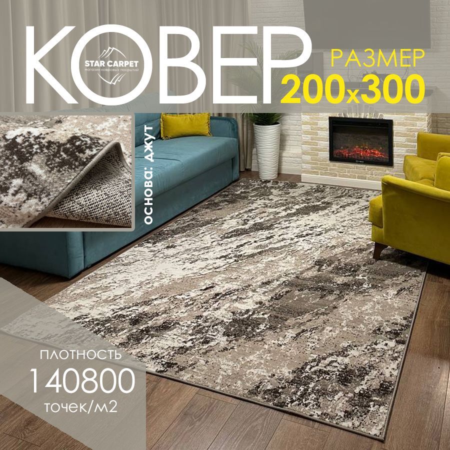 

Ковер на пол Qum, размер 200х300 cм, beige brown, ЭКСКЛЮЗИВ